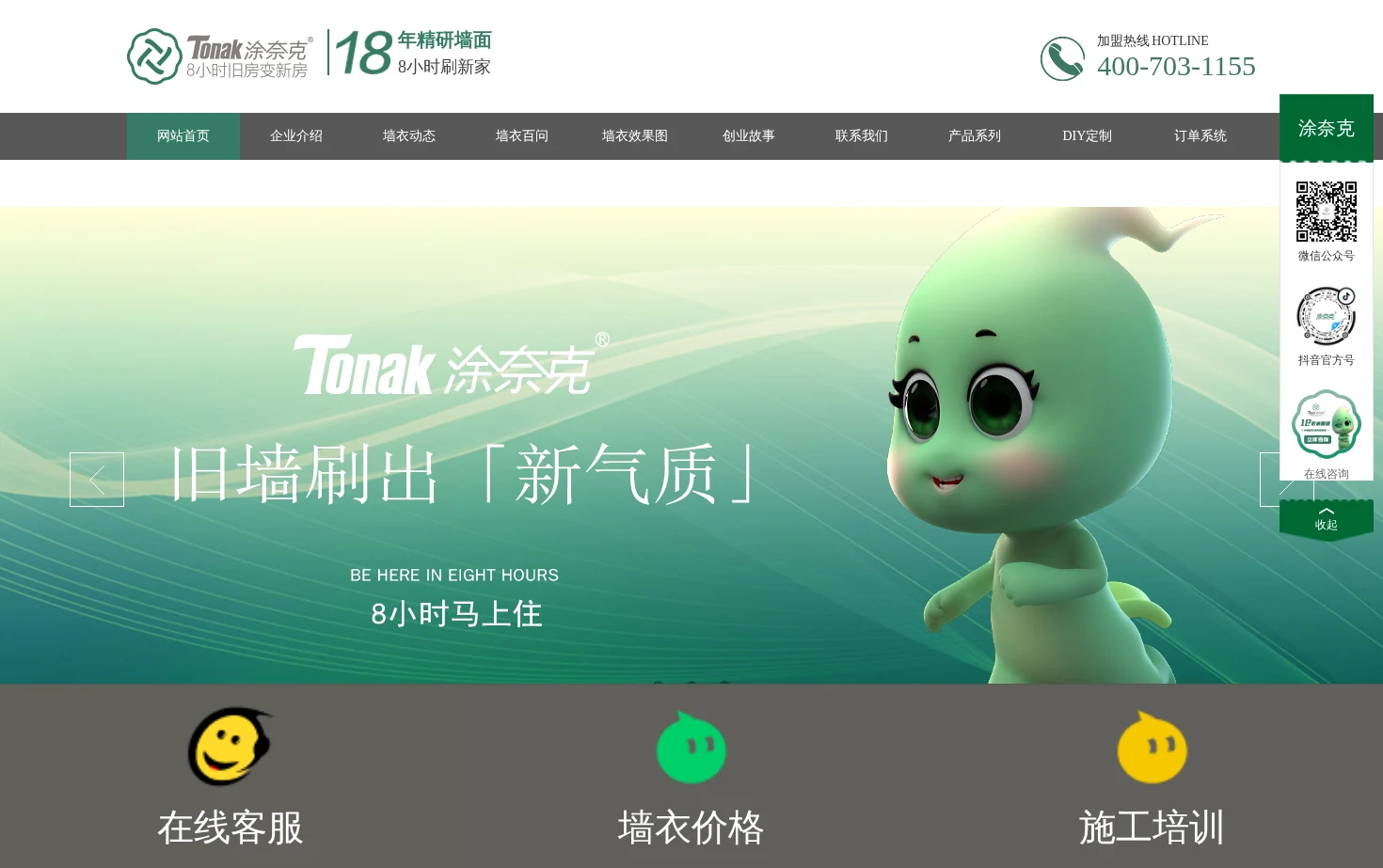 涂奈克墙衣 页面快照